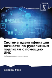 Система идентификации личности по рукоп