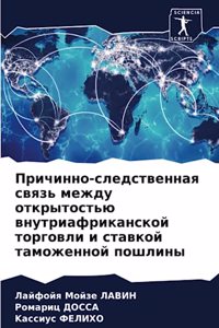 Причинно-следственная связь между открыт