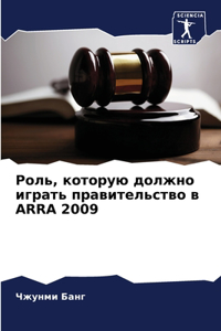 Роль, которую должно играть правительство