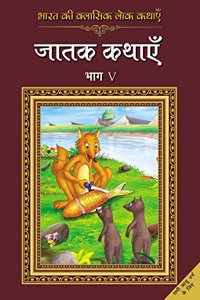 Bharat Ki Classic Lok Kathayen : Jatak Kathayen Vol V