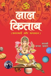 Lal Kitab (Samasyain Aur Samadhan)