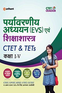 CTET & TETs (Class I-V) Ke Liye Paryavaran Addhyyan