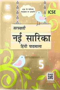 Icse-Nai Sarika-Tb-05: Educational Book (Hindi)