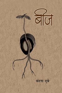 Beej | à¤¬à¥€à¤œ