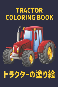 Tractor ????????? Coloring Book