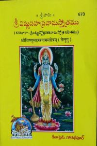 Vishnu Shastranam Stotram ,Telugu, (Pack Of 20),Gita Press Gorakhpur