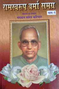 Ramswaroop Verma Samagra Part-1