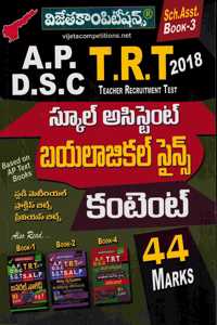 AP DSC ( TRT ) School Assistant Biological Science Content [ TELUGU MEDIUM ]