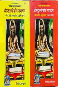 Mpf- Shreemad Balmikiya Ramayan; Bhag-1 & 2 (Set Of 2 Books) -By Maharssi Balmiki (Anubad Sahit)- Gorakhpur Geeta Press- Vrindavan Rasik Vani