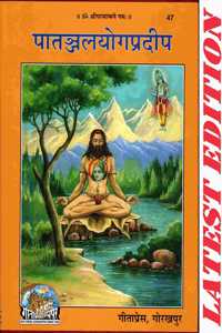 Patanjali Yog Pradip (Gita Press, Gorakhpur) / Patanajali Yoga Pradeep / Patanjaliyogpradip / Patanjaliyogapradeep