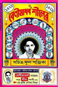 Benimadhab Shil Er Sochitra Fool Ponjika 1429 (Bengali Version)