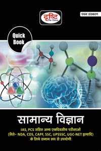 Drishti IAS Quick Books Samanya Vigyan | General Science In Hindi | UPSC | Civil Services Exam | State Administrative Exams Drishti Publications