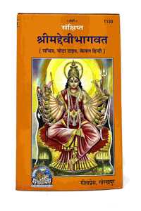 Shrimad Devi Bhagavat - Code 1133