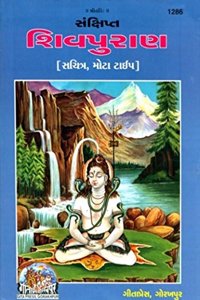 Sankshipt Shrishiv Mahapuran, Gujarati