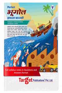 Std 12 Perfect Geography (Bhugol) Notes In Marathi | 12Th Arts Marathi Medium | Hsc Guide/ Digest Maharashtra Board | Additional Textual Questions And Answers