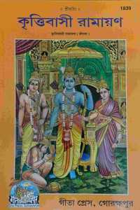 Kritvashi Ramayana, In Bengali, By Gita Press Gorakhpur
