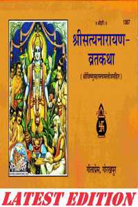 Shri Satya Narayan Vrat Katha (Shri Vishnu Sahastra Nam Stotram Sahit) (Gita Press, Gorakhpur)/ Shrisatyanaryan-Vratkatha / Shri Satyanarayan Vrat Katha