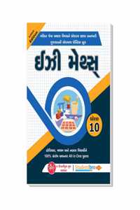 Easy Maths Practice Book For Std 10 ( Gujarati Medium ) | Useful For Standard & Basic Mathematics