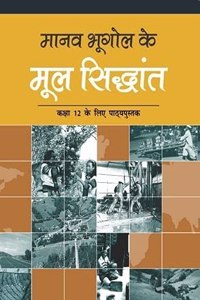 Ncert Mul Shidanth ( Geography) In Hindi Medium For Class 12 - Latest Edition As Per Ncert/Cbse With Binding