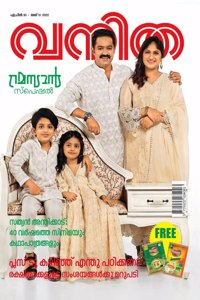 Malayalam Vanitha 04 February 2022 (Woman'S Interest Magazine Vanita In Malayalam Language)