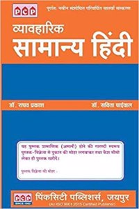 Vyavharik Samanya Hindi | Dr.raghav Prakash