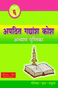 Generic Book Store Nitya Karm Pooja Prakash - Hindi