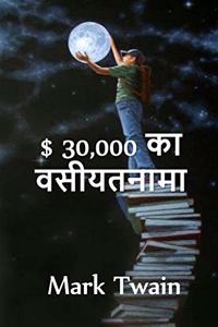$ 30,000 बेक्वेस्ट