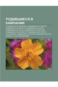 Rodivshiesya V Kampanii: Rodivshiesya V Avellino, Rodivshiesya V Averse, Rodivshiesya V Kazerte, Rodivshiesya V Kapue, Rodivshiesya V Lauro