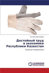 Dostoynyy Trud Vekonomike Respubliki Kazakhstan