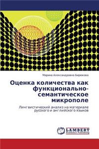 Otsenka Kolichestva Kak Funktsional'no-Semanticheskoe Mikropole