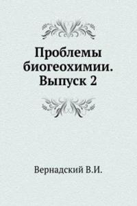 Problemy biogeohimii. Vypusk 2