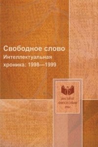 Svobodnoe slovo
