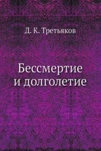 Bessmertie i dolgoletie