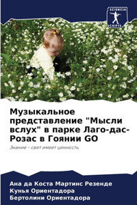 Музыкальное представление 