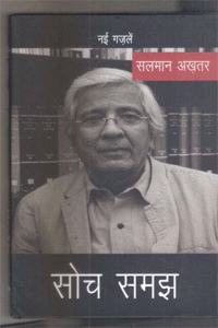 SOCH SAMAJH