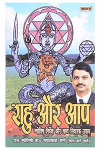 Rahu Aur Aap (Hindi)