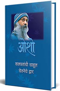 Shakyatanchi Chahul Chetaneche Dwar (Marathi)