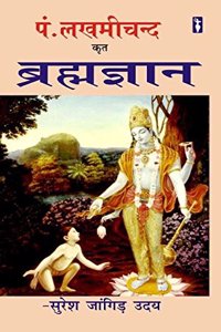 Pandit Lakhmichand Krit Brahmagyaan