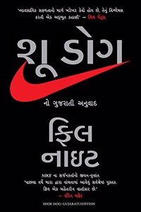 Shoe Dog (Gujarati)