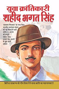 Yuva Krantikari Shahid Bhagat Singh