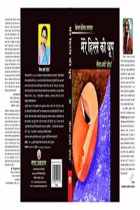 Maya Prakashan Mere Hisse Ki Dhoop, Kinnar Kendrit Upanyas
