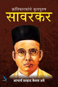 Krantikarakanche Kulpurush : Savarkar -à¤•à¥�à¤°à¤¾à¤‚à¤¤à¤¿à¤•à¤¾à¤°à¤•à¤¾à¤‚à¤šà¥‡ à¤•à¥�à¤²à¤ªà¥�à¤°à¥�à¤· à¤¸à¤¾à¤µà¤°à¤•à¤°