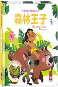 The Jungle Book: Baby Surprise 3D Fairy Tale Picture Book