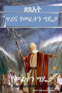 Exodus the Inevitability of Test