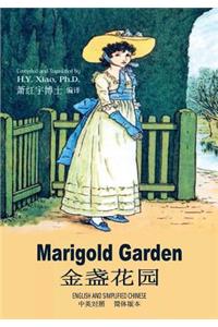 Marigold Garden (Simplified Chinese)