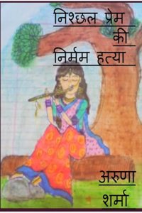 Nishchhal Prem Kee Nirmam Hatya / à¤¨à¤¿à¤¶à¥�à¤›à¤² à¤ªà¥�à¤°à¥‡à¤® à¤•à¥€ à¤¨à¤¿à¤°à¥�à¤®à¤® à¤¹à¤¤à¥�à¤¯à¤¾