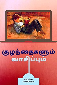 Kuzhanthaigalum Vaasipum / குழந்தைகளும் வாசிப்பும்