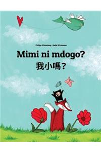 Mimi Ni Mdogo? Wo Xiao Ma?