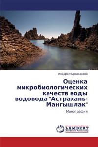 Otsenka Mikrobiologicheskikh Kachestv Vody Vodovoda Astrakhan'-Mangyshlak