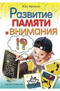 Razvitie Pamyati I Vnimaniya